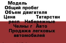  › Модель ­ Daewoo Matiz › Общий пробег ­ 142 000 › Объем двигателя ­ 51 › Цена ­ 80 000 - Татарстан респ., Набережные Челны г. Авто » Продажа легковых автомобилей   